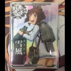 【未使用美品】駆逐艦 雪風 1枚のサムネイル