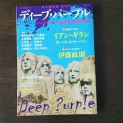 ディープ·パープル　ハードロックの伝道者、紫煙の旅路のサムネイル