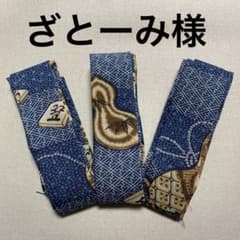 ざとーみ様専用のサムネイル