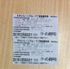 すかいらーく グループ割引のサムネイル