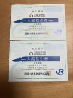 京都鉄道博物館 株主優待 入館割引券 2枚 - メルカリ