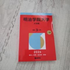 메이지 학원 대학 A 일정 2026 3년 일반