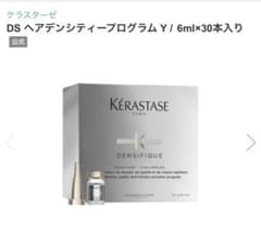 2箱セット KERASTASE DS ヘアデンシティープログラム Y 30本入り