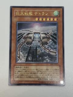 巨大戦艦 テトラン 遊戯王 レリーフ - メルカリ