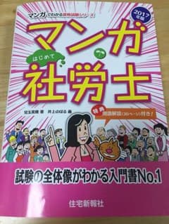 2017年版マンガ社労士のサムネイル