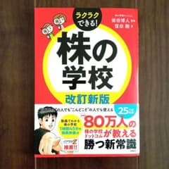 送料込み　株の学校のサムネイル