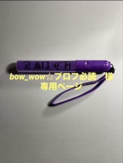 bow_wow☆プロフ必読　様専用ページのサムネイル