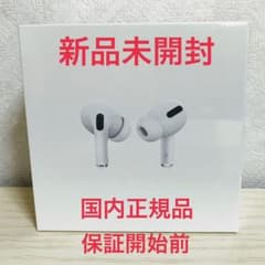 【新品未開封シュリンク付き】AirPods Pro MWP22J/Aのサムネイル