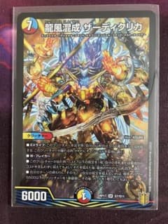 デュエルマスターズ　龍風混成サーディクリカのサムネイル