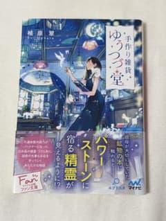 手作り雑貨ゆうつづ堂のサムネイル
