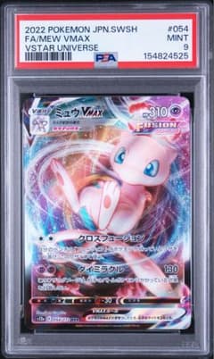 ミュウ VMAX RRR vstarユニバース PSA9 PSA9】ミュウVMAX RRR 「VSTARユニバース」 - メルカリ