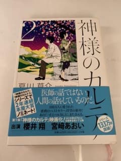 りー様 神様のカルテ0.2のサムネイル