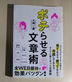 値下げ★ポチらせる文章術のサムネイル