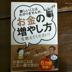 お金の増やし方を教えてください！のサムネイル