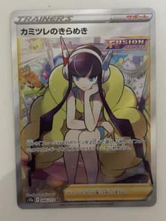 カミツレのきらめきsr　美品のサムネイル
