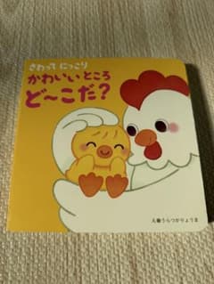 絵本セット かわいいところどこだ？ 3冊セットのサムネイル