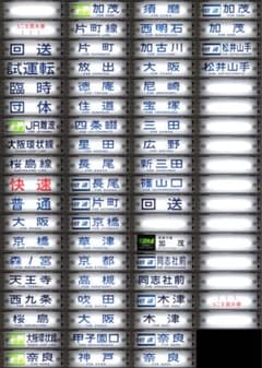 24系 寝台特急 ミニ 絵幕 ブルートレイン 方向幕 | Shop at Mercari