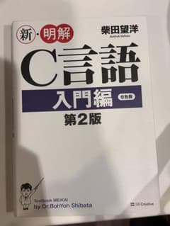 新・明解C言語 入門編 第2版のサムネイル