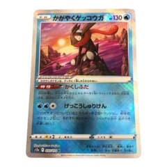 かがやくゲッコウガのサムネイル