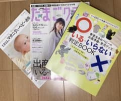たまごクラブ　2021年月号　4月号のサムネイル