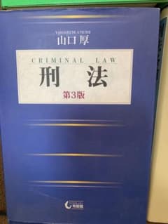 刑法のサムネイル