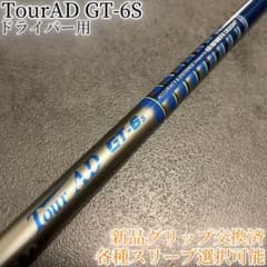 希少！TourAD GT-6S 1W ドライバー 各種スリーブ+新品グリップ付