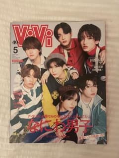 ViVi 2023年5月号 特別版 なにわ男子 表紙のサムネイル