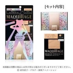 マキアージュ セーラームーンコラボ パウダリーのサムネイル