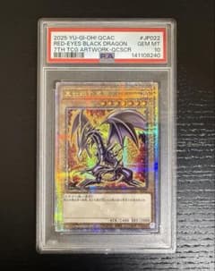 PSA10】真紅眼の黒龍 レッドアイズ・ブラックドラゴン 25th クオシク