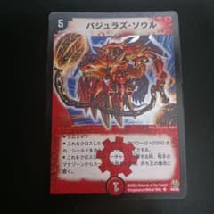 【平均24時間以内発送】バジュラズ・ソウル 初期　DM-15 バジュラズソウル 初期② デュエマクラシック - メルカリ