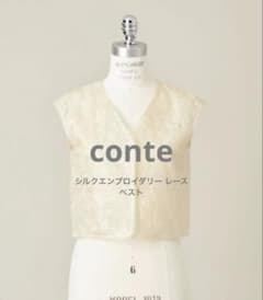 美品】conteシルク エンブロイダリー レース ベスト - メルカリ