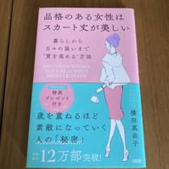品格のある女性はスカート丈が美しい 暮らしから日々の装いまで"質を高める"方法のサムネイル