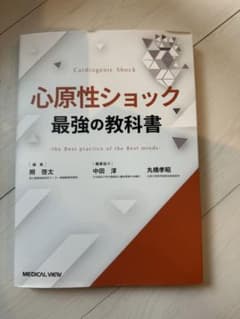 心原性ショック 最強の教科書のサムネイル