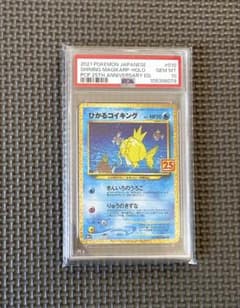 ひかるコイキング 25th ANNIVERSARY PSA10 - メルカリ