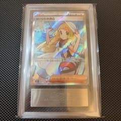 ARS10 リーリエの決心 sr 086/063 メガブレイブ 鑑定品 - メルカリ