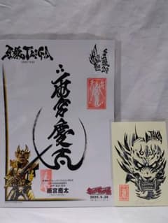 雨宮慶太 直筆サイン 牙狼 ガロ GARO スーフェス スーパー