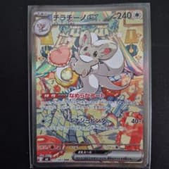 チラチーノex SAR MEGA 拡張パック ニンジャスピナー キラ 117