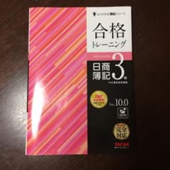 合格トレーニング 日商簿記3級 TACのサムネイル