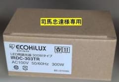 司馬忠達様専用6月分11台アイリスオーヤマ LED用調光器 IRDC-303TRのサムネイル