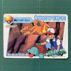 サトシのポケモンカード 100 ゼニガメ＆リザードン - メルカリ