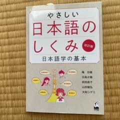 やさしい日本語のしくみのサムネイル