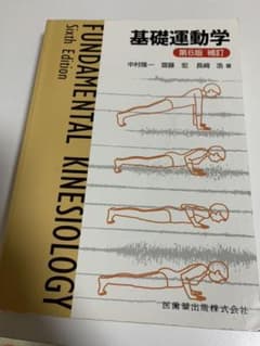 基礎運動学のサムネイル