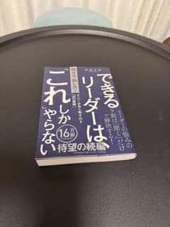 できる社長は、「これ」しかやらない 伸びる会社をつくる「リーダーの条件」のサムネイル