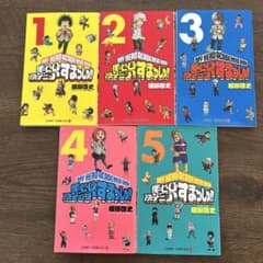 僕のヒーローアカデミア すまっしゅ！！1-5巻全巻セットのサムネイル
