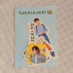 なにわ男子 なにわのにわ 第一弾 長尾謙杜 フレークシール 新品未開封