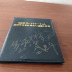 【yasuhide884様専用】苫米地英人DVD　第16弾+夢を叶えるシリーズのサムネイル