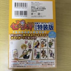 七つの大罪40巻特装版　ポストカードのみのサムネイル