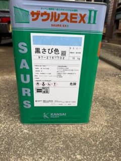 ②関西ペイント ザウルスEXII 黒さび色 16kg 錆止め塗料のサムネイル