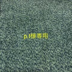 p.t様専用のサムネイル