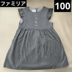 現行品 ファミリア ジャンバースカート ワンピース 100 グレー　テリア